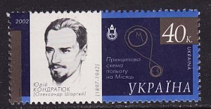 Украина _, 2002, Космос, Ю.Кондратюк, 1 марка